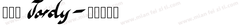 陳柏鈞 Jordy字体转换